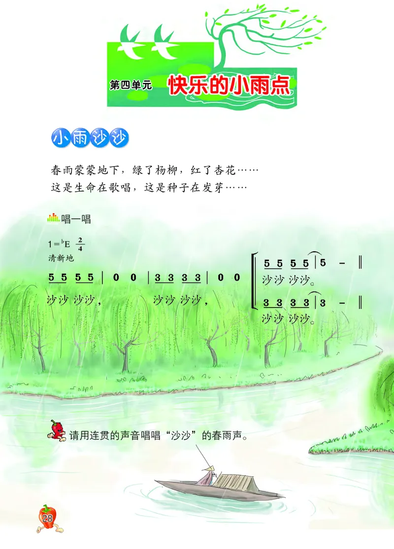 义务教育教科书&middot;音乐二年级下册_电子课本_小学电子课本_06音乐_西南师大版