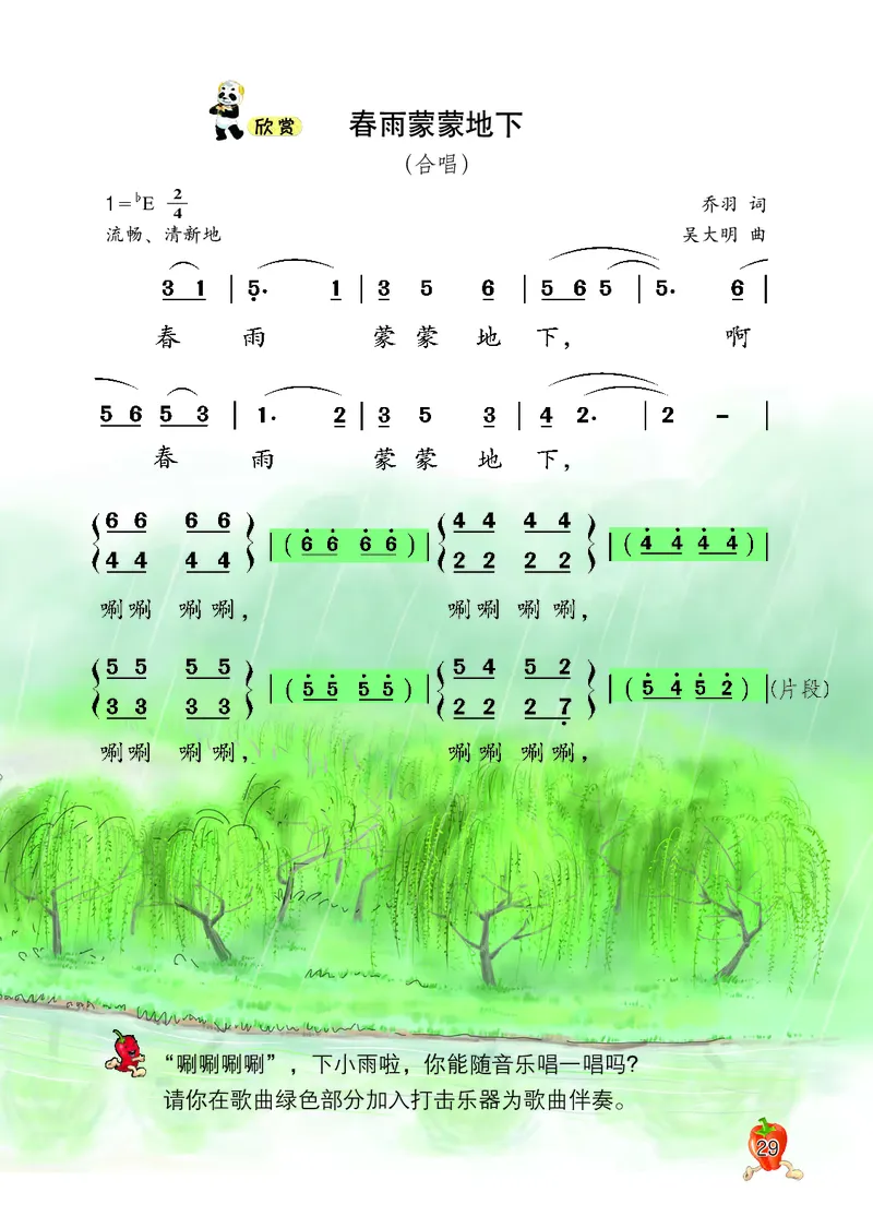 义务教育教科书&middot;音乐二年级下册_电子课本_小学电子课本_06音乐_西南师大版