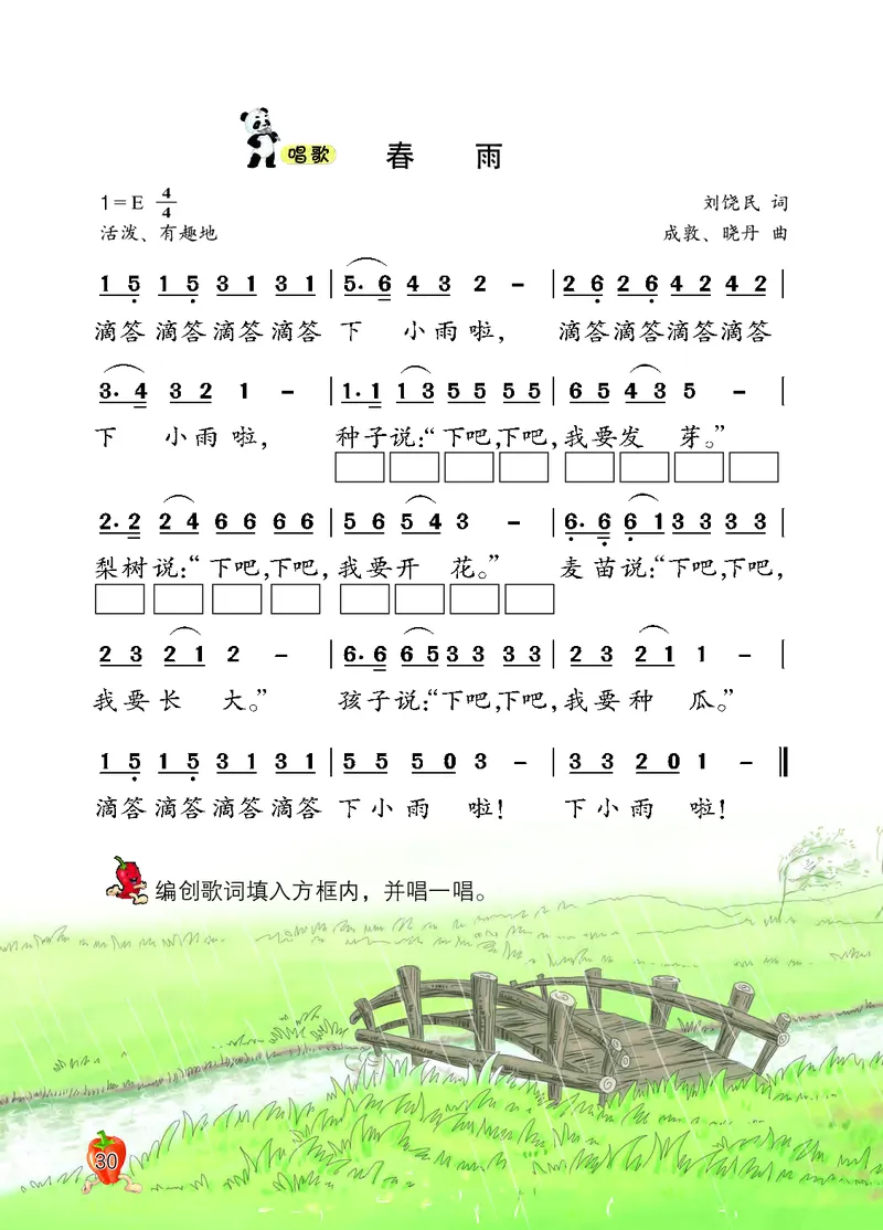 义务教育教科书&middot;音乐二年级下册_电子课本_小学电子课本_06音乐_西南师大版