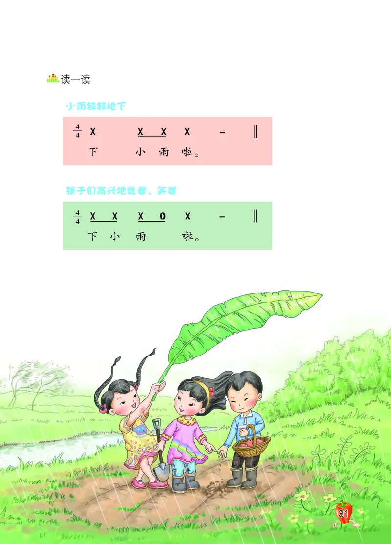 义务教育教科书&middot;音乐二年级下册_电子课本_小学电子课本_06音乐_西南师大版