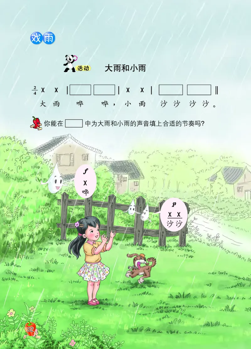 义务教育教科书&middot;音乐二年级下册_电子课本_小学电子课本_06音乐_西南师大版