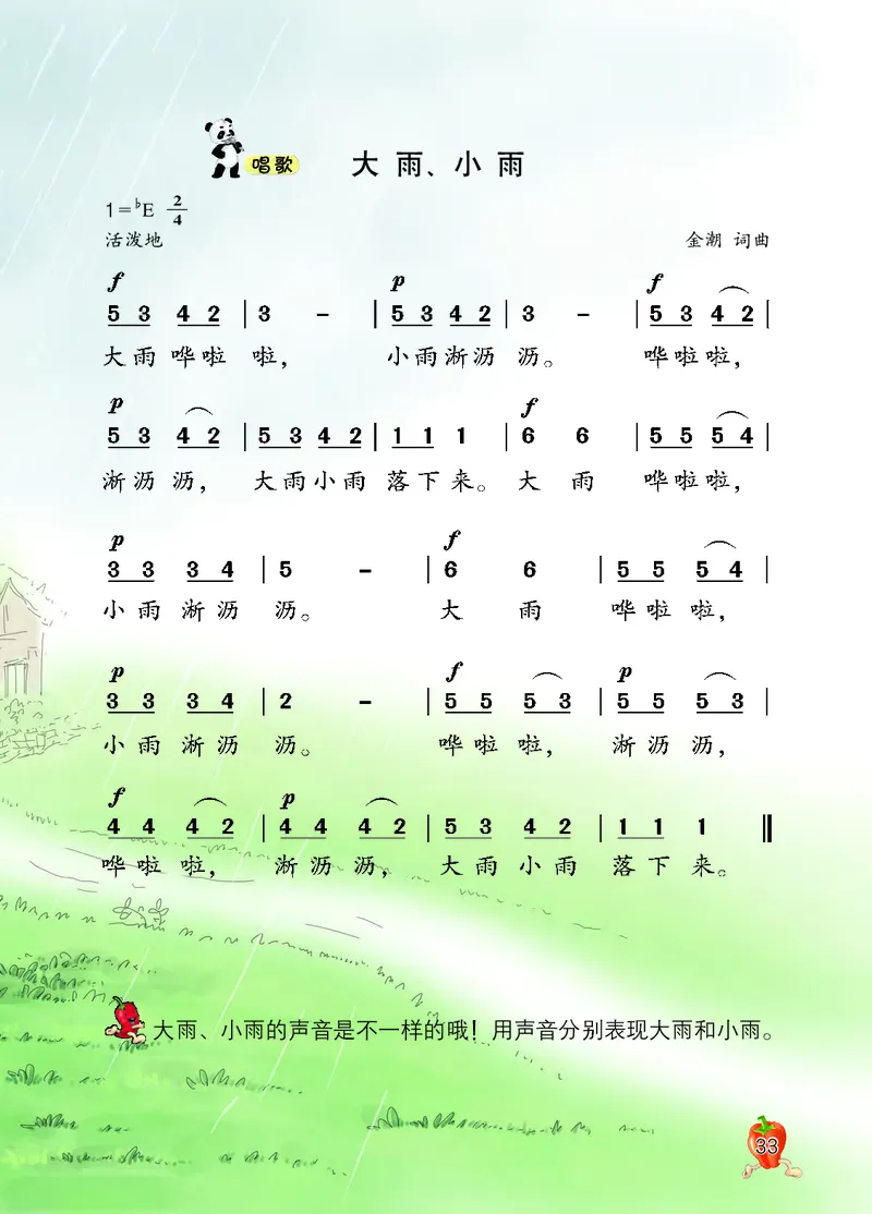 义务教育教科书&middot;音乐二年级下册_电子课本_小学电子课本_06音乐_西南师大版