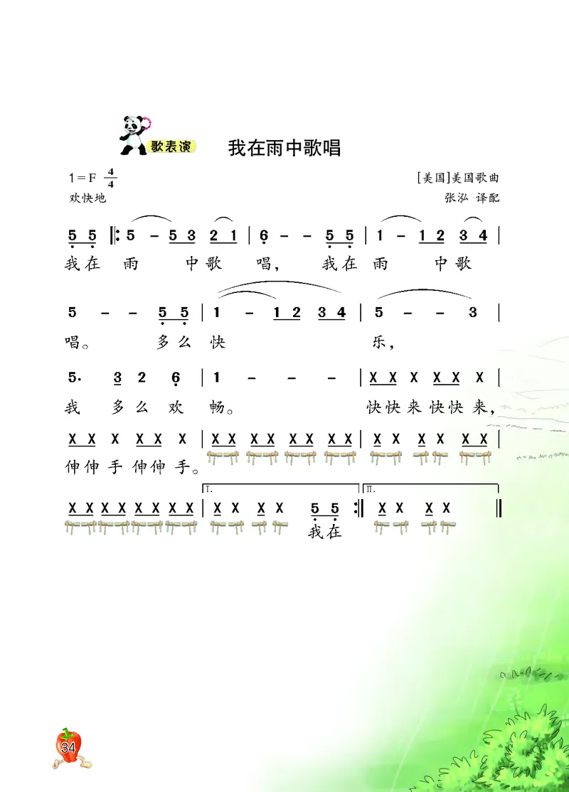 义务教育教科书&middot;音乐二年级下册_电子课本_小学电子课本_06音乐_西南师大版