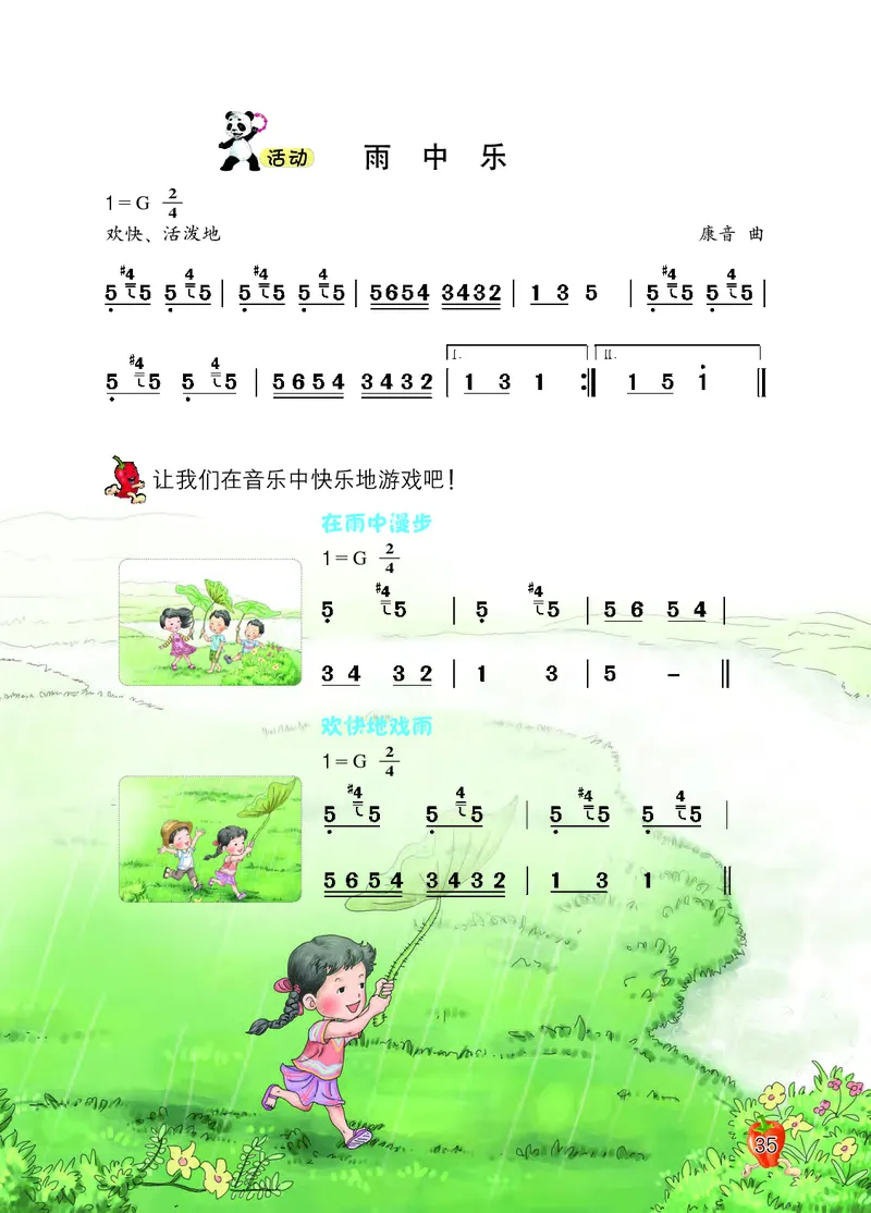 义务教育教科书&middot;音乐二年级下册_电子课本_小学电子课本_06音乐_西南师大版