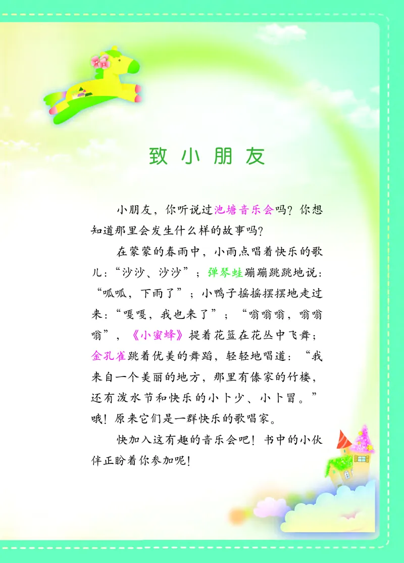 义务教育教科书&middot;音乐二年级下册_电子课本_小学电子课本_06音乐_西南师大版