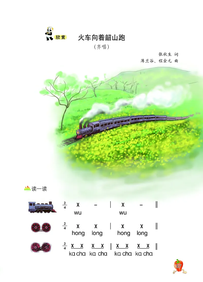 义务教育教科书&middot;音乐二年级下册_电子课本_小学电子课本_06音乐_西南师大版