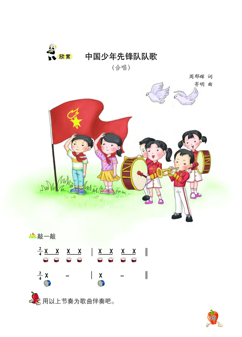 义务教育教科书&middot;音乐二年级下册_电子课本_小学电子课本_06音乐_西南师大版