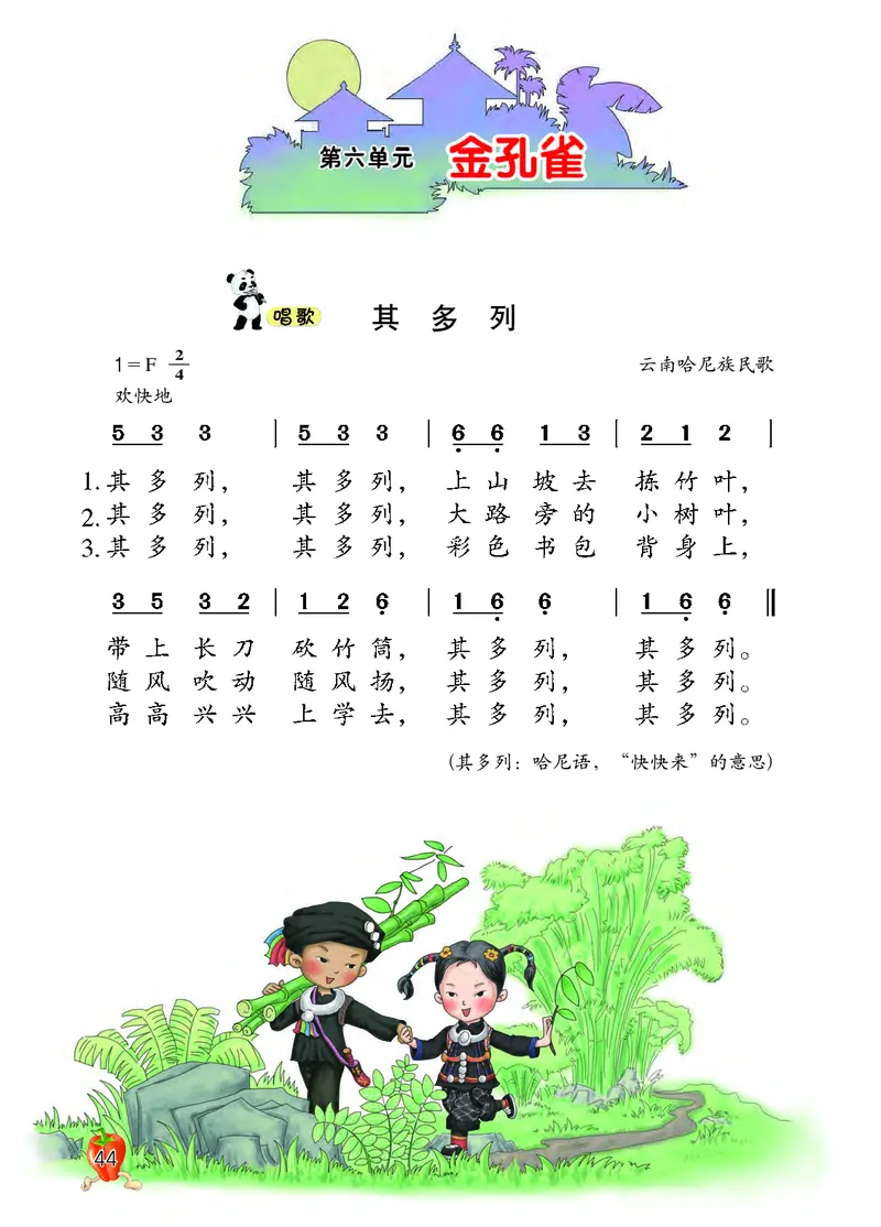 义务教育教科书&middot;音乐二年级下册_电子课本_小学电子课本_06音乐_西南师大版