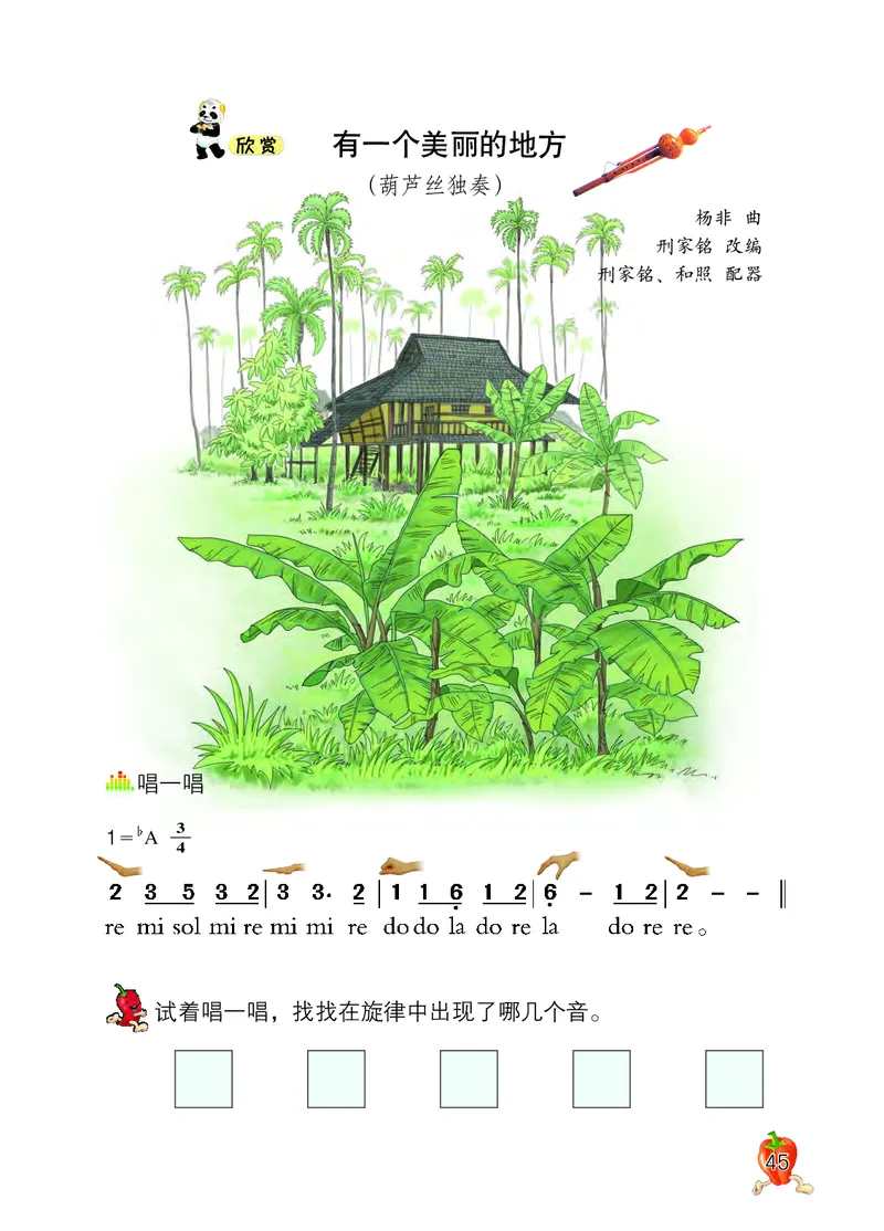 义务教育教科书&middot;音乐二年级下册_电子课本_小学电子课本_06音乐_西南师大版