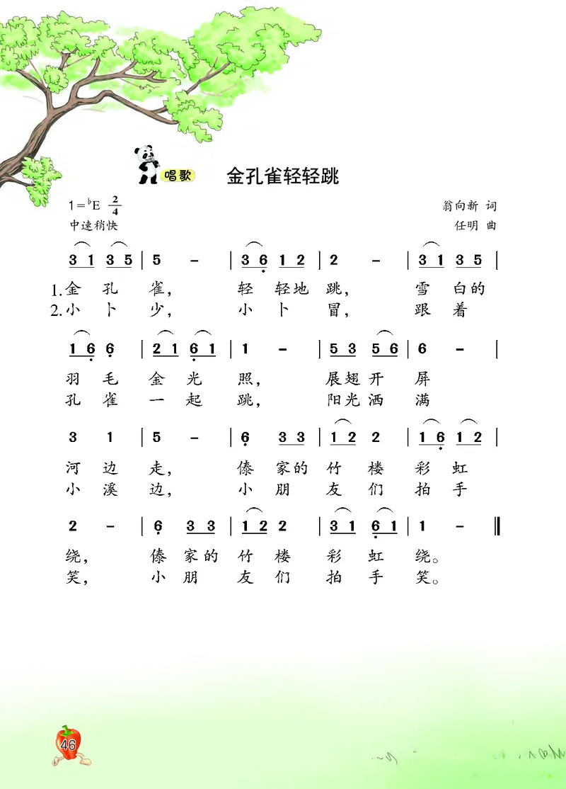 义务教育教科书&middot;音乐二年级下册_电子课本_小学电子课本_06音乐_西南师大版