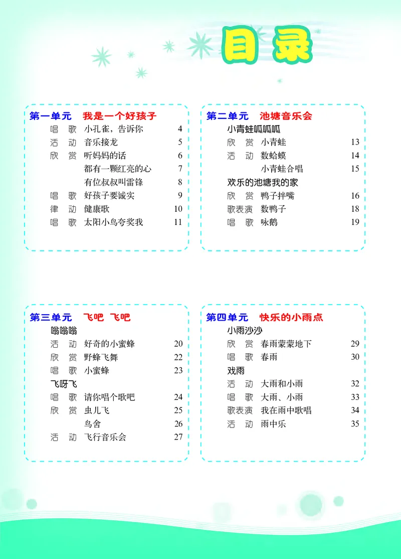义务教育教科书&middot;音乐二年级下册_电子课本_小学电子课本_06音乐_西南师大版