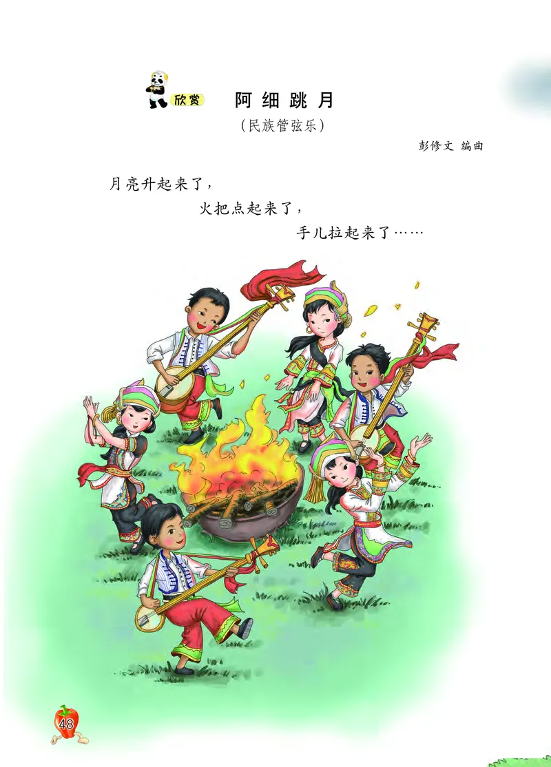 义务教育教科书&middot;音乐二年级下册_电子课本_小学电子课本_06音乐_西南师大版