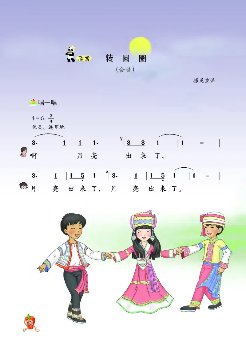 义务教育教科书&middot;音乐二年级下册_电子课本_小学电子课本_06音乐_西南师大版