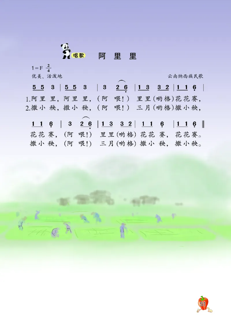 义务教育教科书&middot;音乐二年级下册_电子课本_小学电子课本_06音乐_西南师大版