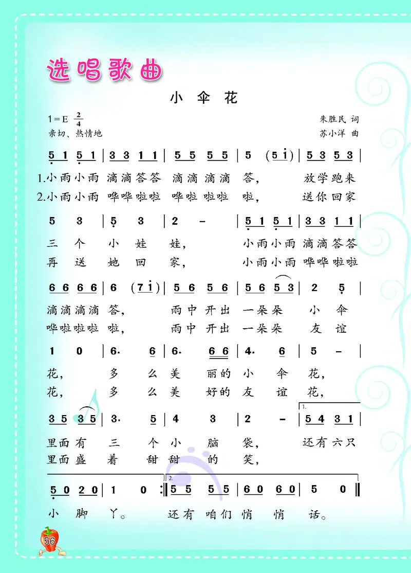 义务教育教科书&middot;音乐二年级下册_电子课本_小学电子课本_06音乐_西南师大版