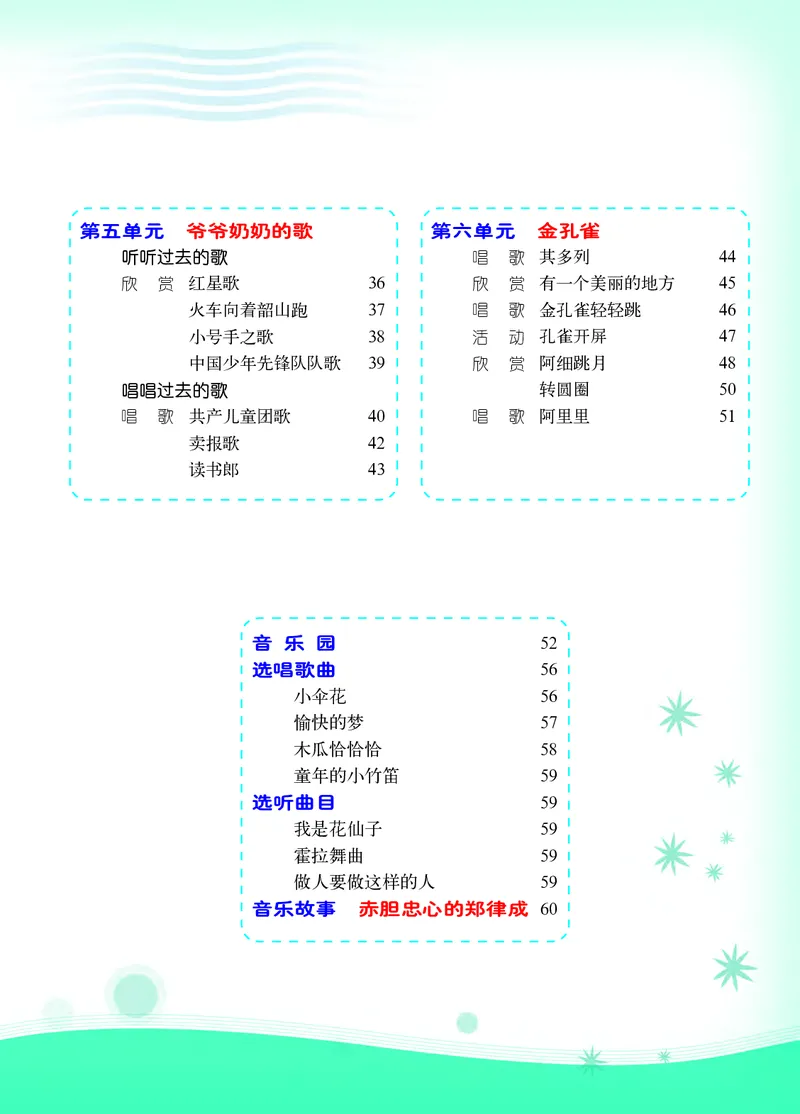 义务教育教科书&middot;音乐二年级下册_电子课本_小学电子课本_06音乐_西南师大版
