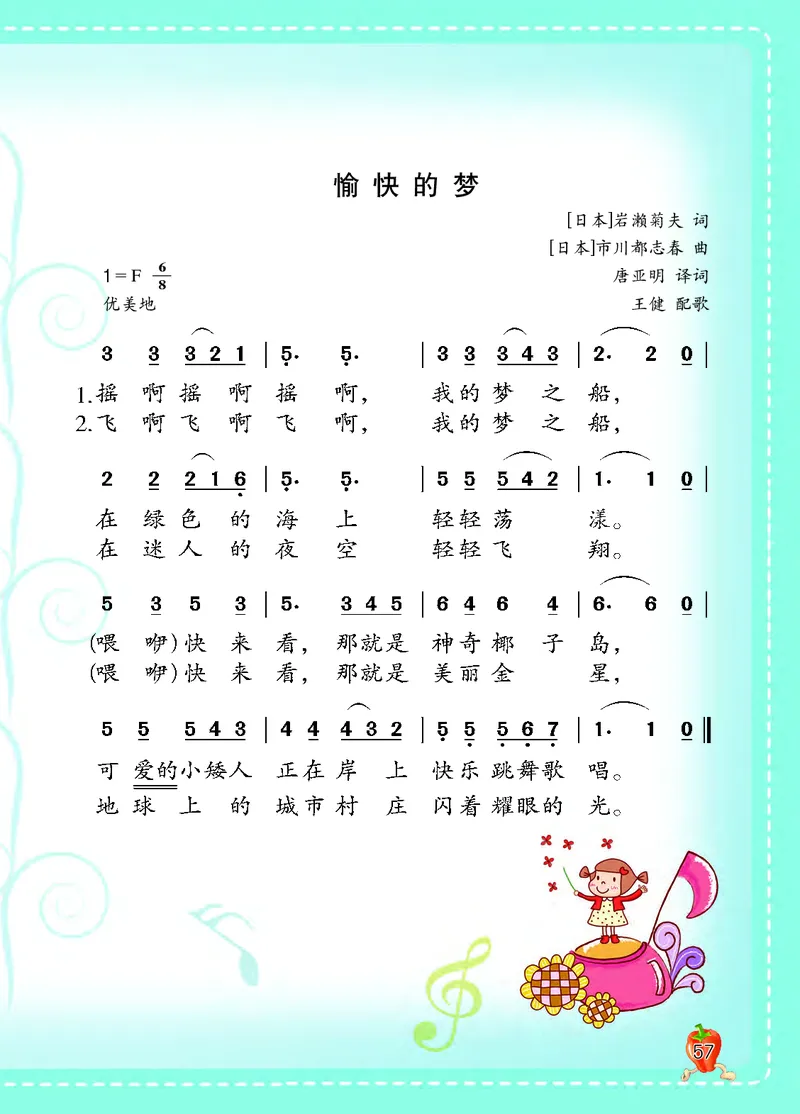 义务教育教科书&middot;音乐二年级下册_电子课本_小学电子课本_06音乐_西南师大版