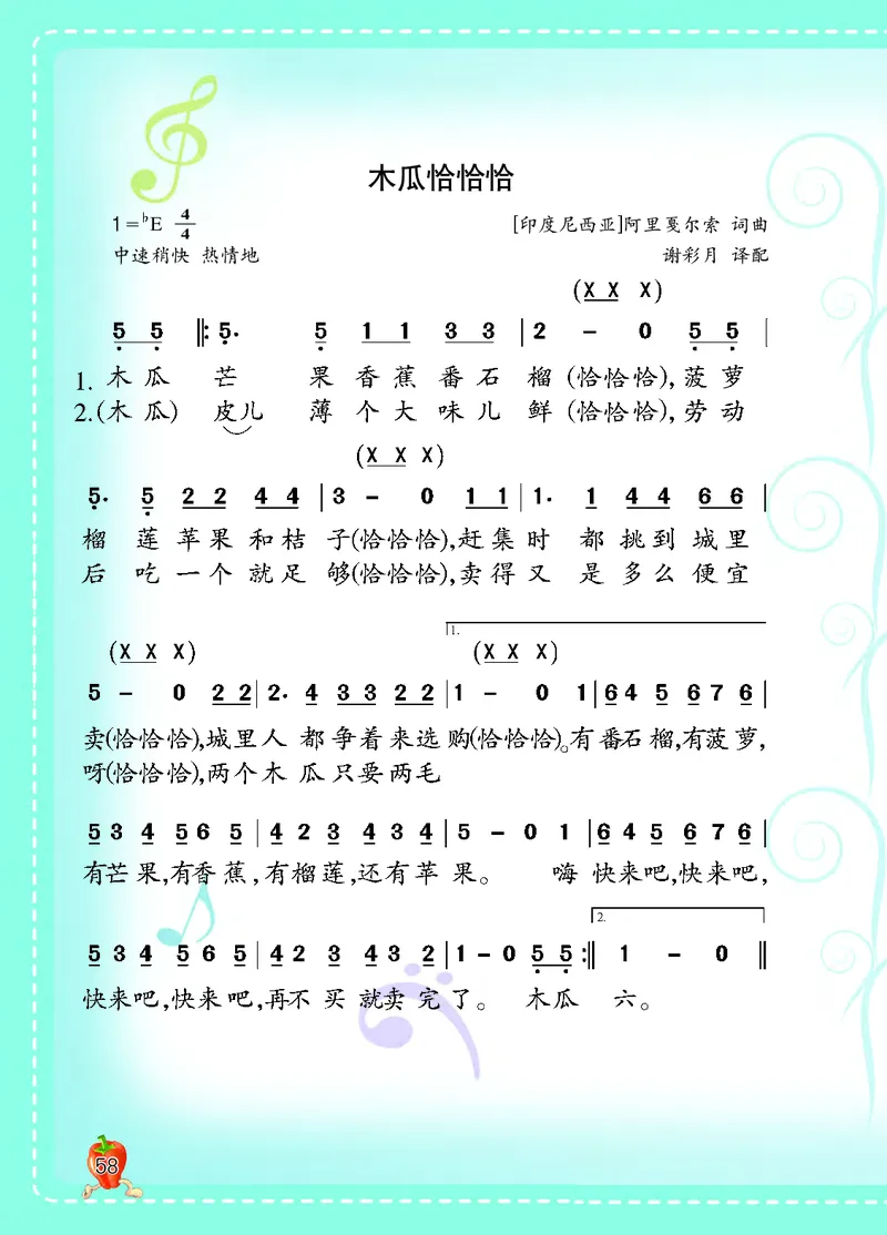 义务教育教科书&middot;音乐二年级下册_电子课本_小学电子课本_06音乐_西南师大版