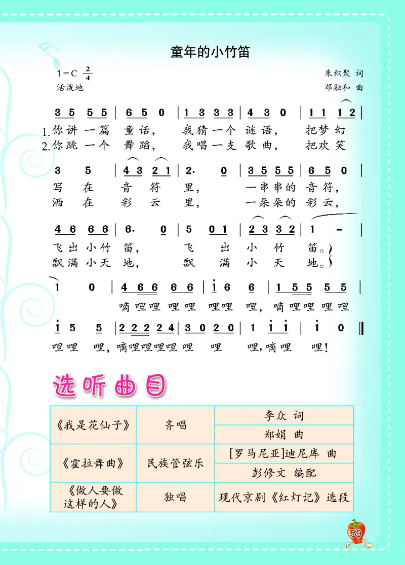 义务教育教科书&middot;音乐二年级下册_电子课本_小学电子课本_06音乐_西南师大版