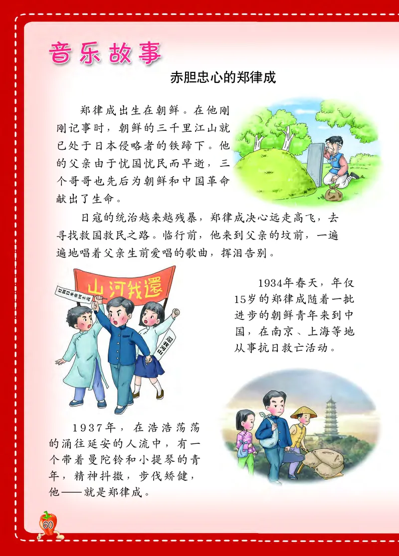 义务教育教科书&middot;音乐二年级下册_电子课本_小学电子课本_06音乐_西南师大版