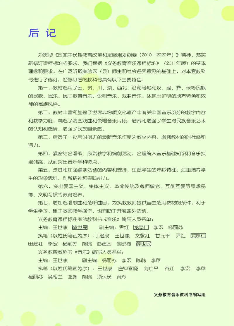 义务教育教科书&middot;音乐二年级下册_电子课本_小学电子课本_06音乐_西南师大版