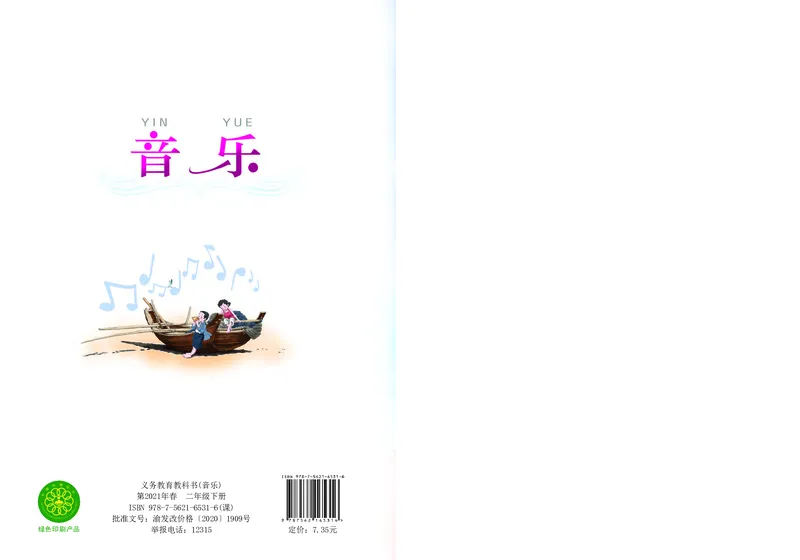 义务教育教科书&middot;音乐二年级下册_电子课本_小学电子课本_06音乐_西南师大版