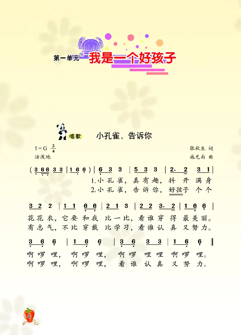 义务教育教科书&middot;音乐二年级下册_电子课本_小学电子课本_06音乐_西南师大版