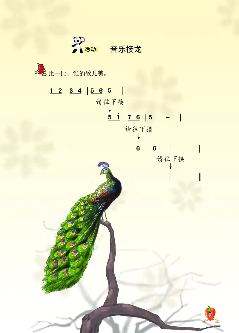 义务教育教科书&middot;音乐二年级下册_电子课本_小学电子课本_06音乐_西南师大版