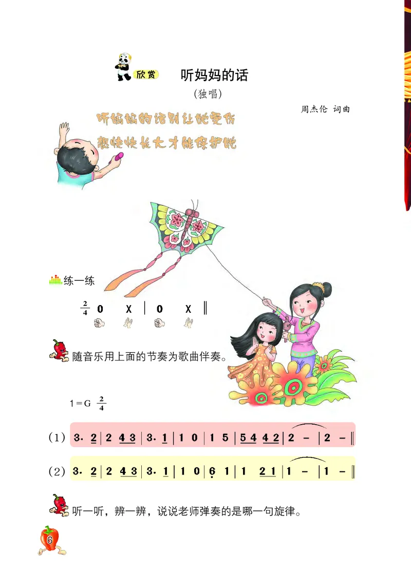 义务教育教科书&middot;音乐二年级下册_电子课本_小学电子课本_06音乐_西南师大版