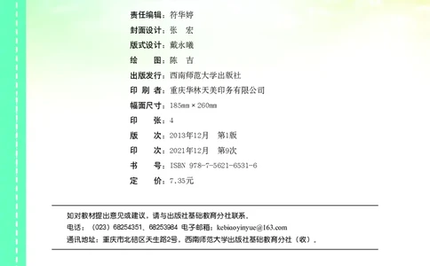 义务教育教科书&middot;音乐二年级下册_电子课本_小学电子课本_06音乐_西南师大版