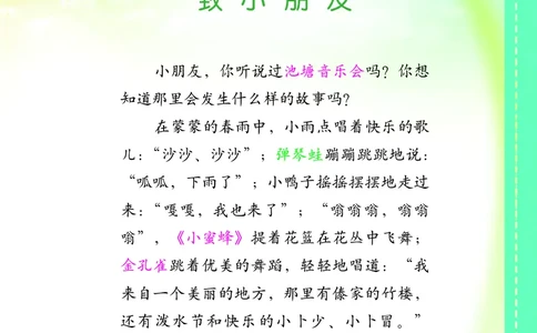 义务教育教科书&middot;音乐二年级下册_电子课本_小学电子课本_06音乐_西南师大版