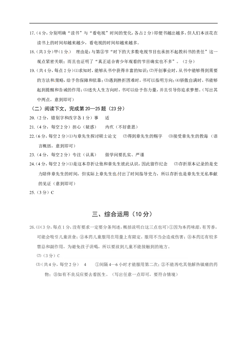 上海市黄浦区2016年中考（二模）学科质量检测语文试题及答案（word版）_0122026上海中考一模二模真题试卷_2025-2012年_1.上海中考语文一模二模（14-24）_二模
