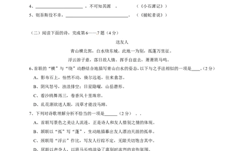 上海市黄浦区2016年中考（二模）学科质量检测语文试题及答案（word版）_0122026上海中考一模二模真题试卷_2025-2012年_1.上海中考语文一模二模（14-24）_二模