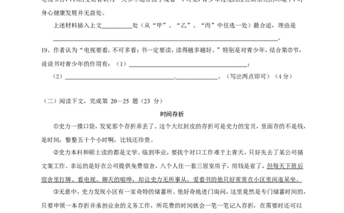 上海市黄浦区2016年中考（二模）学科质量检测语文试题及答案（word版）_0122026上海中考一模二模真题试卷_2025-2012年_1.上海中考语文一模二模（14-24）_二模