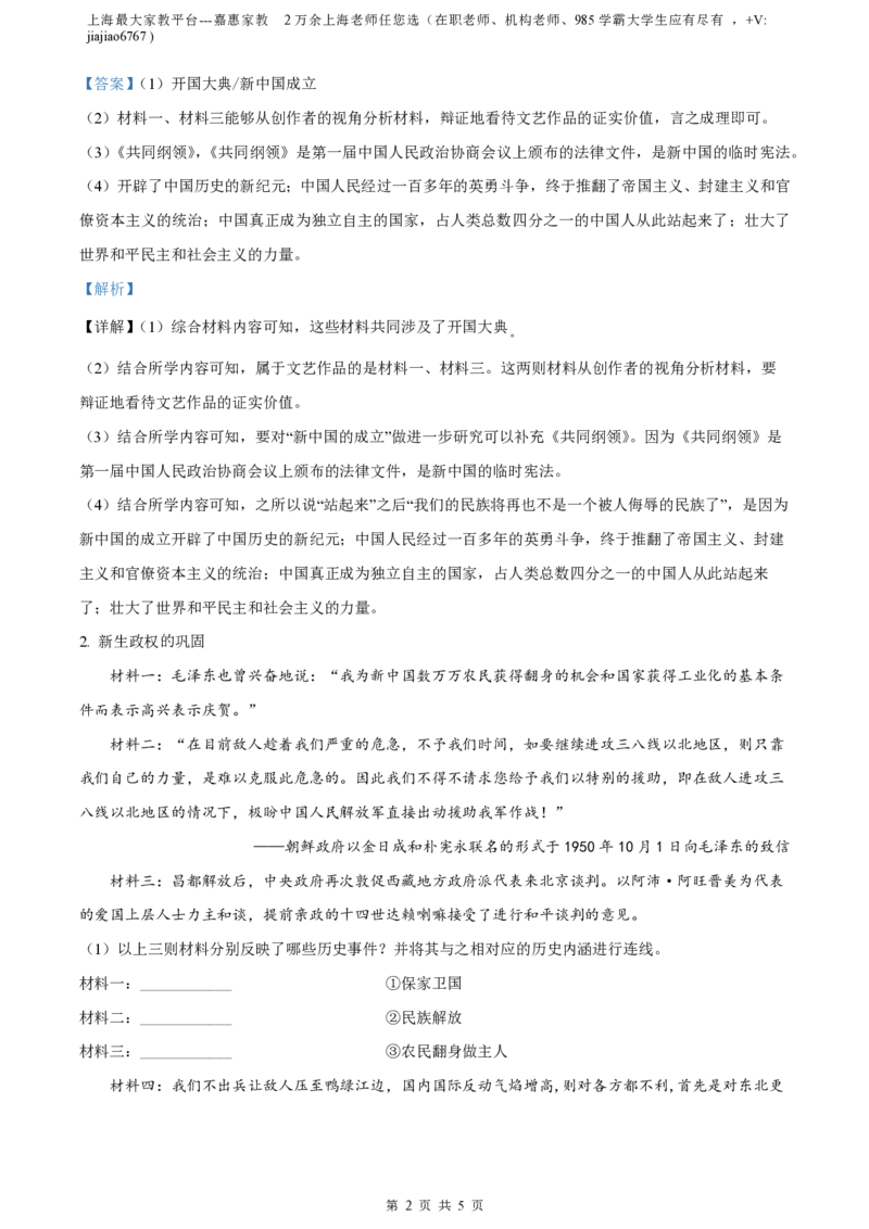 精品解析：上海市罗南中学2022-2023学年八年级10月月考历史试题（解析版）_0122026上海中考一模二模真题试卷_2026年上海一模_上海1500初中高中试卷_初中_八年级_上学期_1：月考
