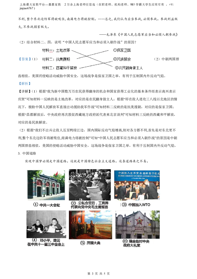 精品解析：上海市罗南中学2022-2023学年八年级10月月考历史试题（解析版）_0122026上海中考一模二模真题试卷_2026年上海一模_上海1500初中高中试卷_初中_八年级_上学期_1：月考