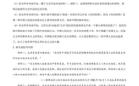精品解析：上海市罗南中学2022-2023学年八年级10月月考历史试题（解析版）_0122026上海中考一模二模真题试卷_2026年上海一模_上海1500初中高中试卷_初中_八年级_上学期_1：月考