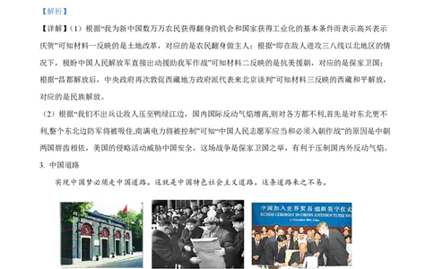 精品解析：上海市罗南中学2022-2023学年八年级10月月考历史试题（解析版）_0122026上海中考一模二模真题试卷_2026年上海一模_上海1500初中高中试卷_初中_八年级_上学期_1：月考