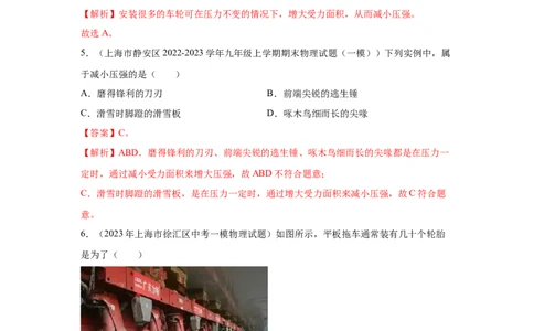 专题04-压力与压强-学易金卷：2023年中考物理一模试题分项汇编（上海专用）（解析版）_0122026上海中考一模二模真题试卷_2025-2012年_4.上海中考物理一模二模（14-24）_一模