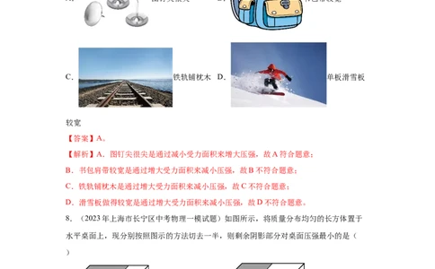 专题04-压力与压强-学易金卷：2023年中考物理一模试题分项汇编（上海专用）（解析版）_0122026上海中考一模二模真题试卷_2025-2012年_4.上海中考物理一模二模（14-24）_一模