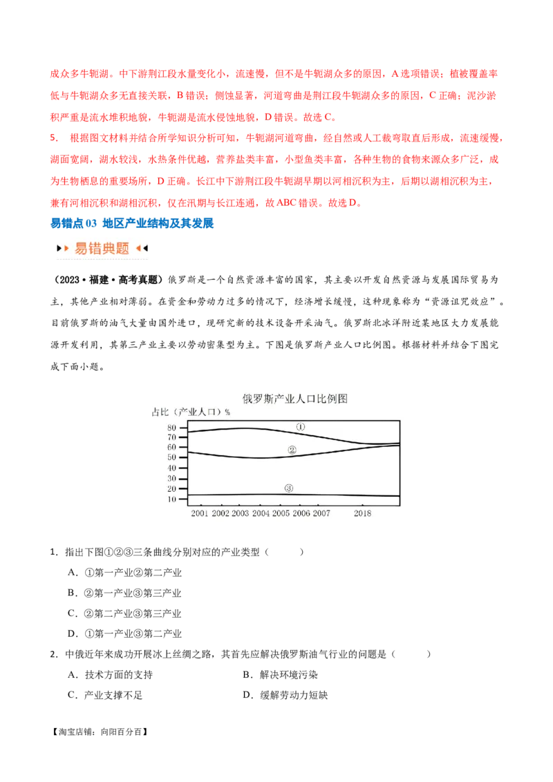 专题13区域协调发展提分突破（5大易错）-备战2024年高考地理考试易错题（全国通用）（解析版）_新高考复习资料_2024年新高考复习资料_专项复习资料_教师版（含答案解析）