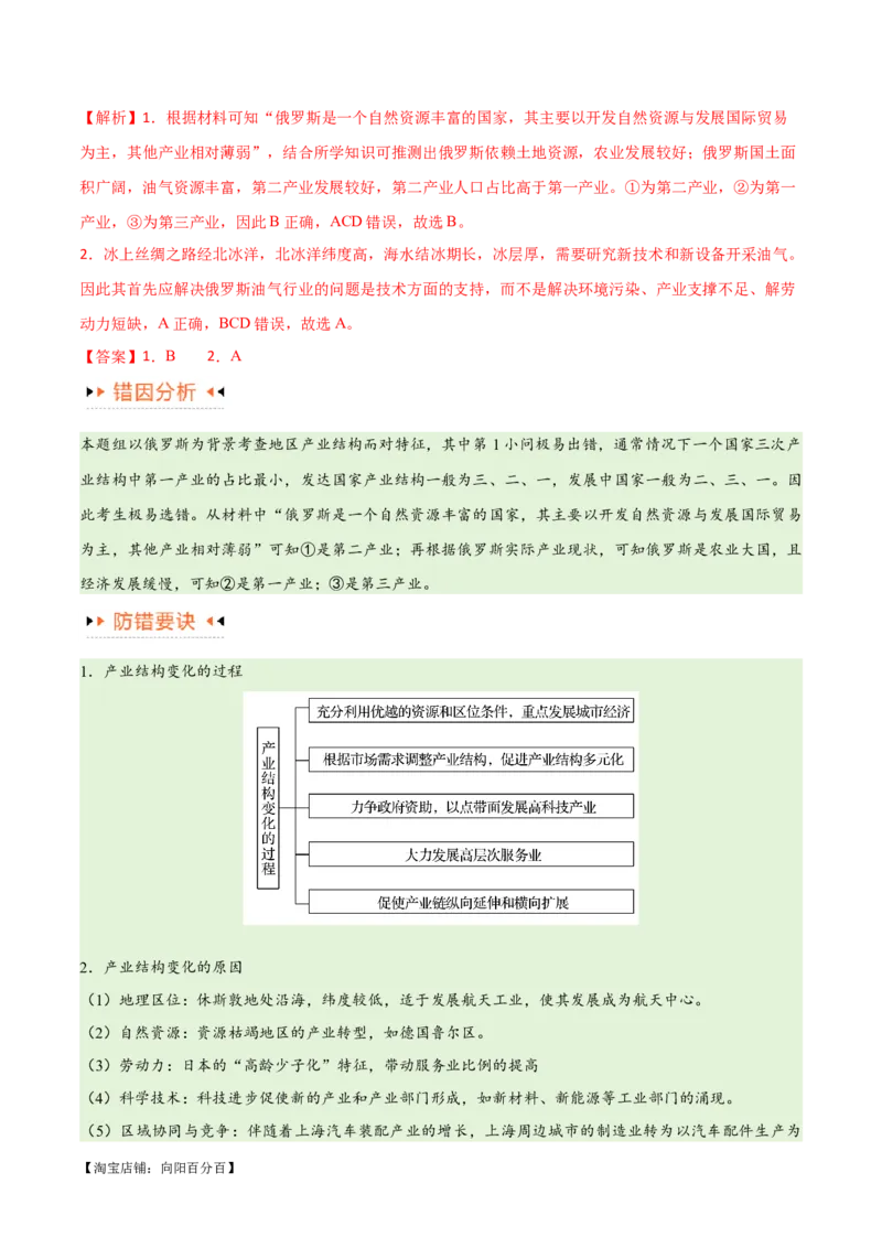 专题13区域协调发展提分突破（5大易错）-备战2024年高考地理考试易错题（全国通用）（解析版）_新高考复习资料_2024年新高考复习资料_专项复习资料_教师版（含答案解析）
