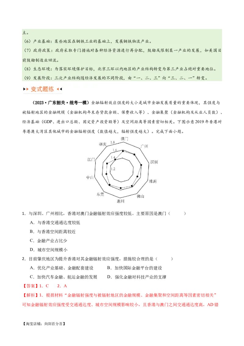 专题13区域协调发展提分突破（5大易错）-备战2024年高考地理考试易错题（全国通用）（解析版）_新高考复习资料_2024年新高考复习资料_专项复习资料_教师版（含答案解析）