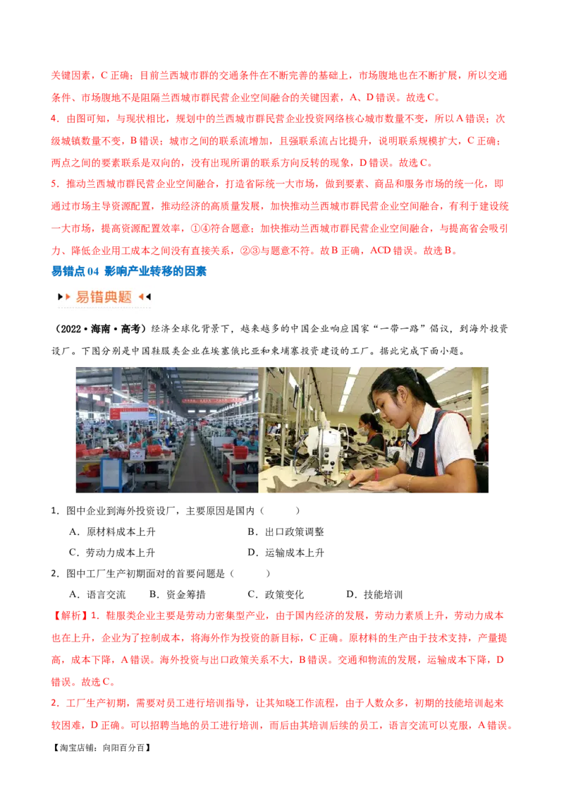 专题13区域协调发展提分突破（5大易错）-备战2024年高考地理考试易错题（全国通用）（解析版）_新高考复习资料_2024年新高考复习资料_专项复习资料_教师版（含答案解析）