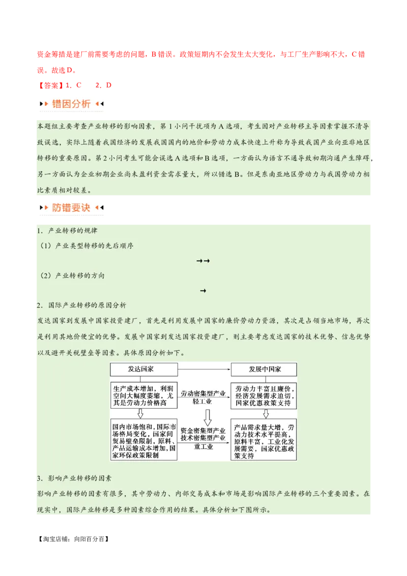 专题13区域协调发展提分突破（5大易错）-备战2024年高考地理考试易错题（全国通用）（解析版）_新高考复习资料_2024年新高考复习资料_专项复习资料_教师版（含答案解析）