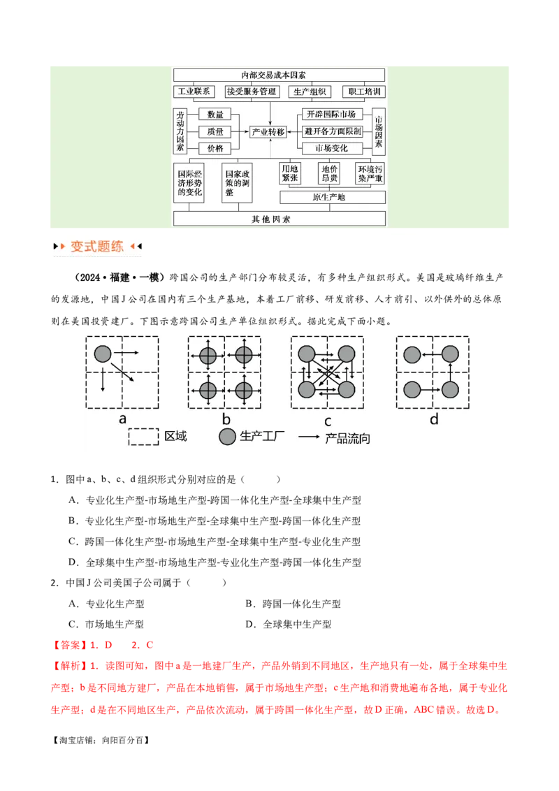 专题13区域协调发展提分突破（5大易错）-备战2024年高考地理考试易错题（全国通用）（解析版）_新高考复习资料_2024年新高考复习资料_专项复习资料_教师版（含答案解析）