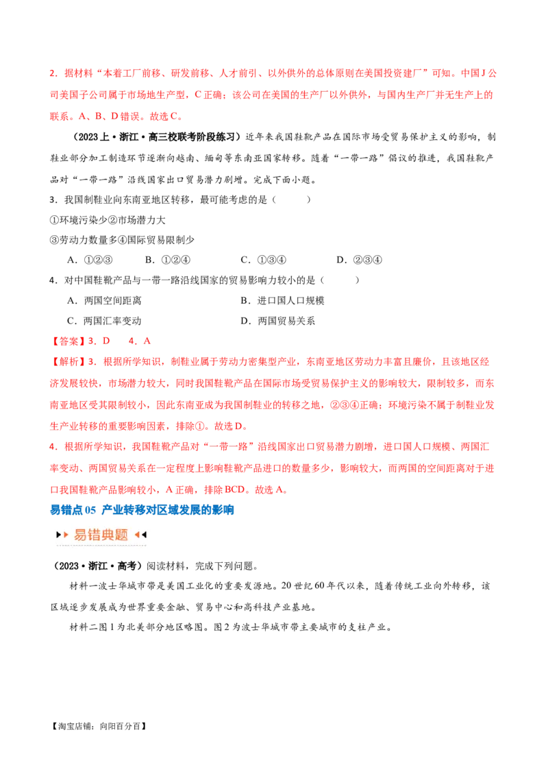 专题13区域协调发展提分突破（5大易错）-备战2024年高考地理考试易错题（全国通用）（解析版）_新高考复习资料_2024年新高考复习资料_专项复习资料_教师版（含答案解析）