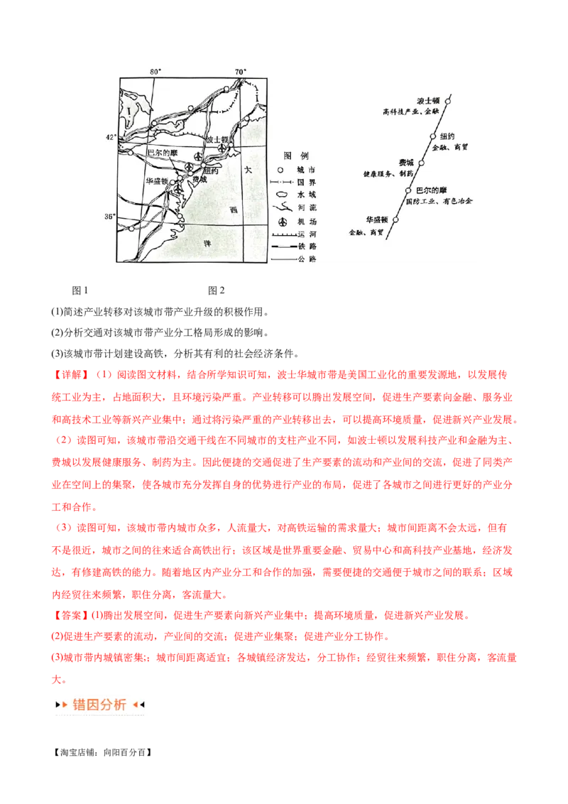 专题13区域协调发展提分突破（5大易错）-备战2024年高考地理考试易错题（全国通用）（解析版）_新高考复习资料_2024年新高考复习资料_专项复习资料_教师版（含答案解析）