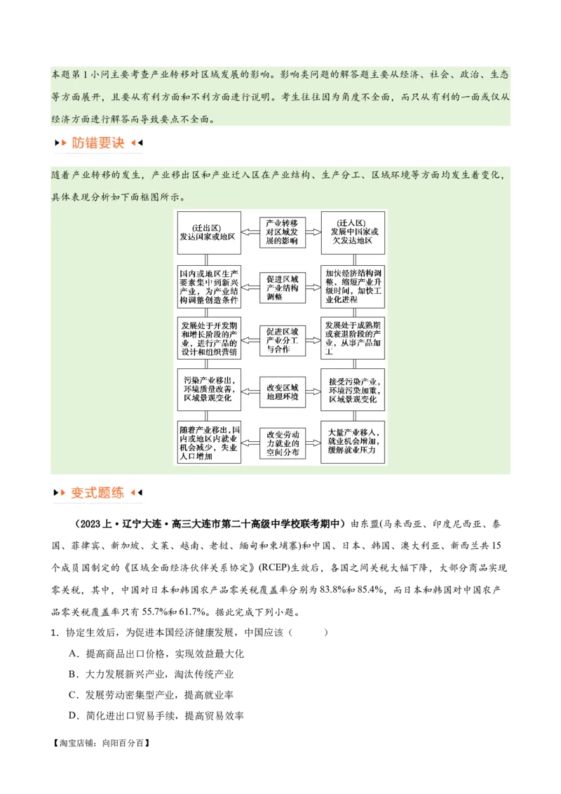 专题13区域协调发展提分突破（5大易错）-备战2024年高考地理考试易错题（全国通用）（解析版）_新高考复习资料_2024年新高考复习资料_专项复习资料_教师版（含答案解析）