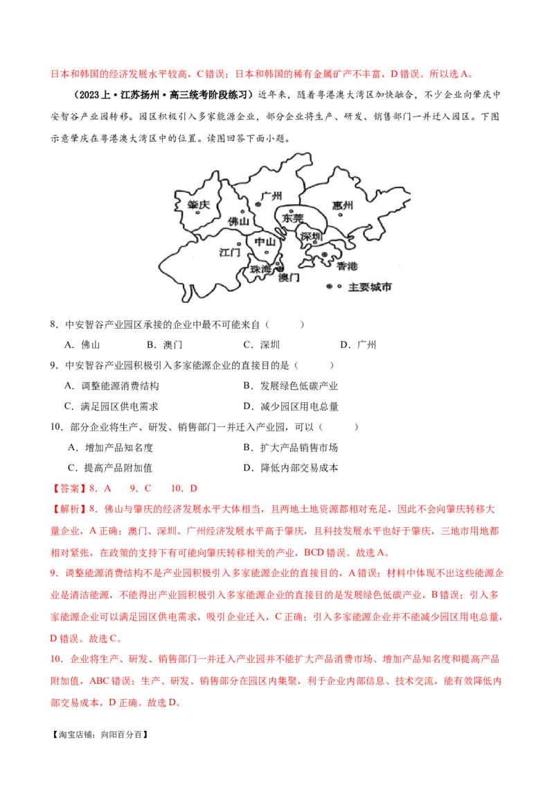 专题13区域协调发展提分突破（5大易错）-备战2024年高考地理考试易错题（全国通用）（解析版）_新高考复习资料_2024年新高考复习资料_专项复习资料_教师版（含答案解析）
